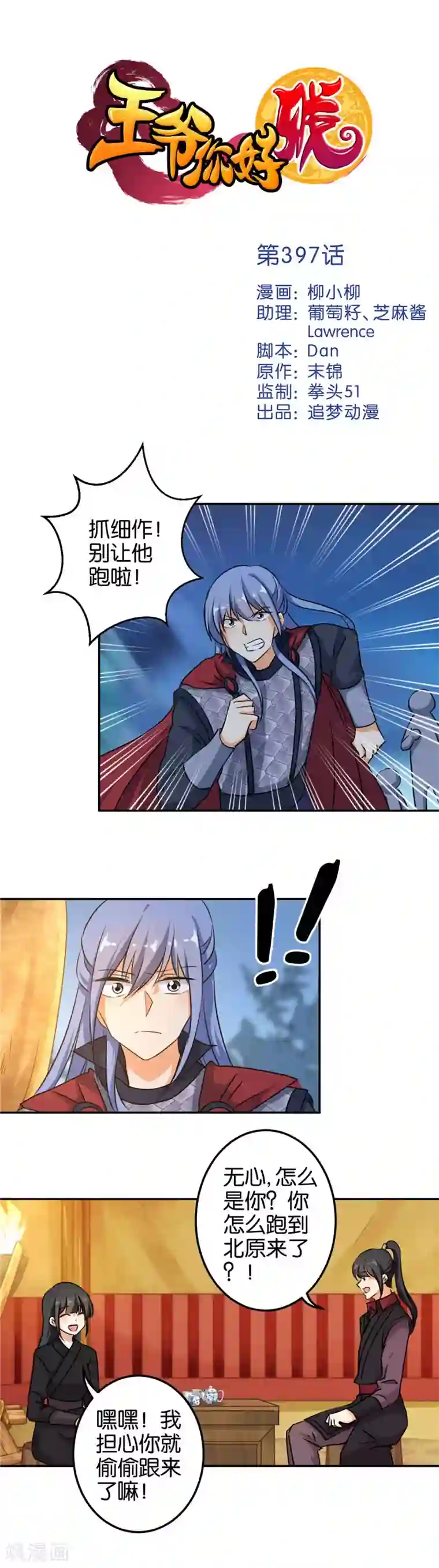 王爷你好贱第397话