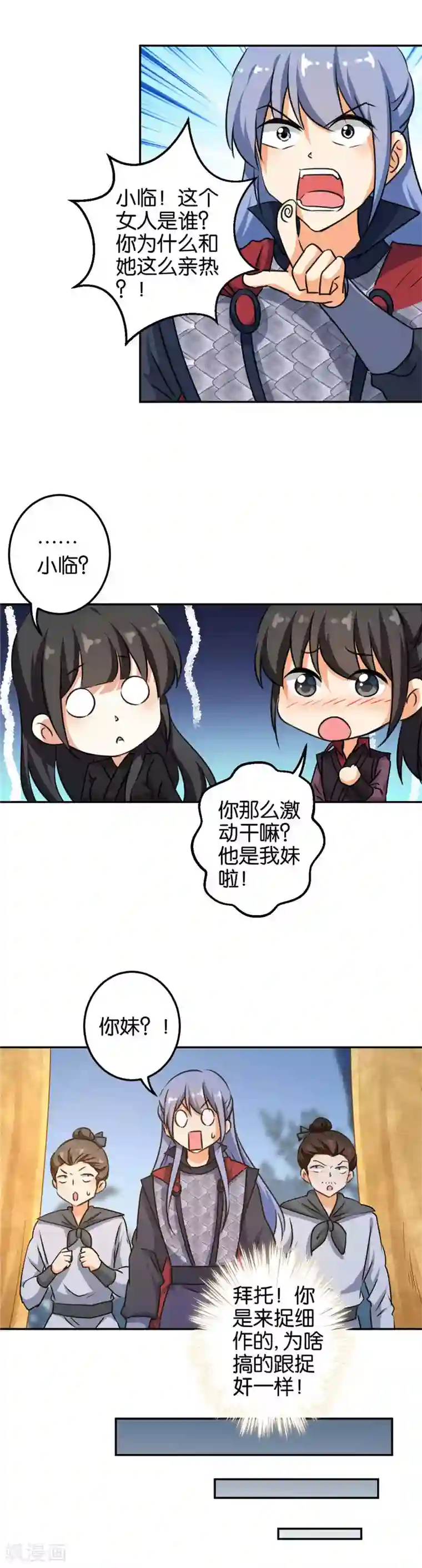 王爷你好贱第397话