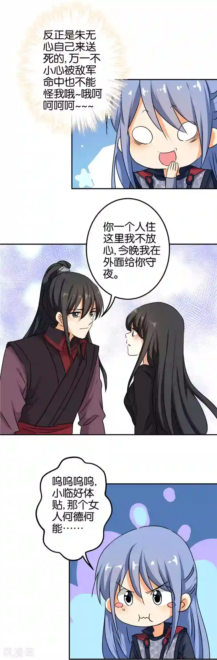 王爷你好贱第397话