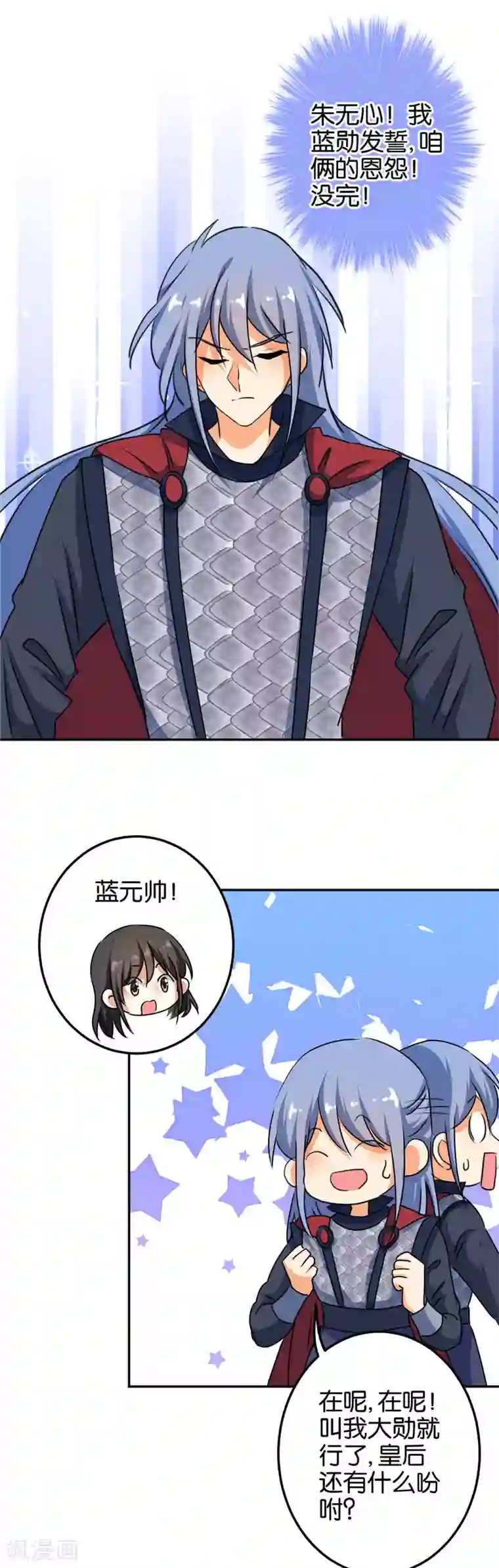 王爷你好贱第397话