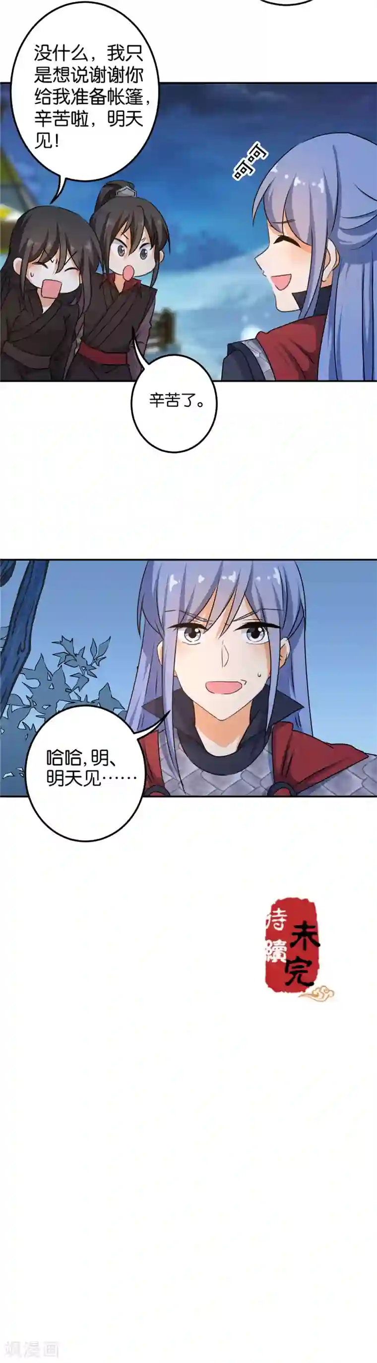 王爷你好贱第397话