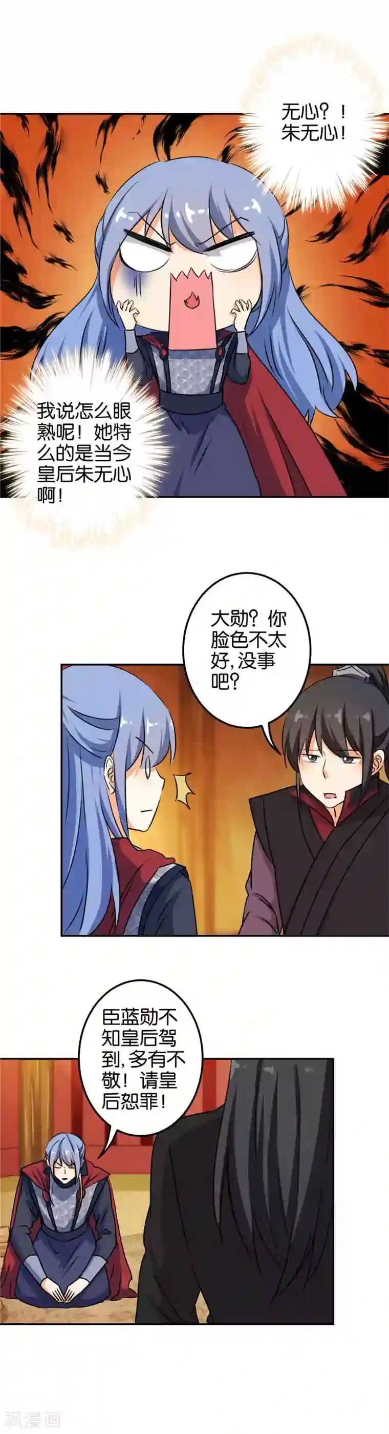 王爷你好贱第397话