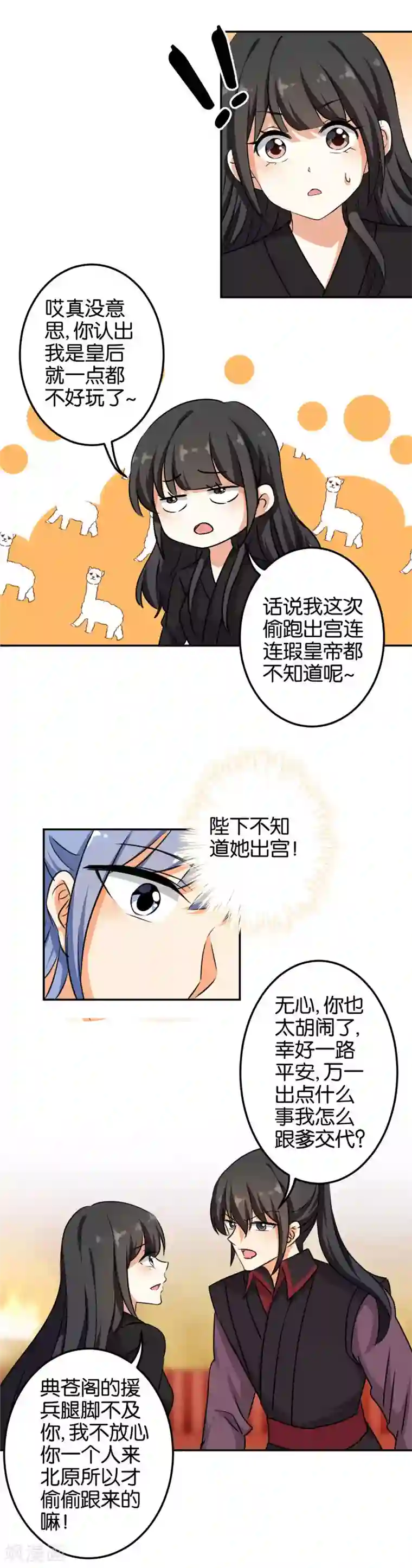 王爷你好贱第397话