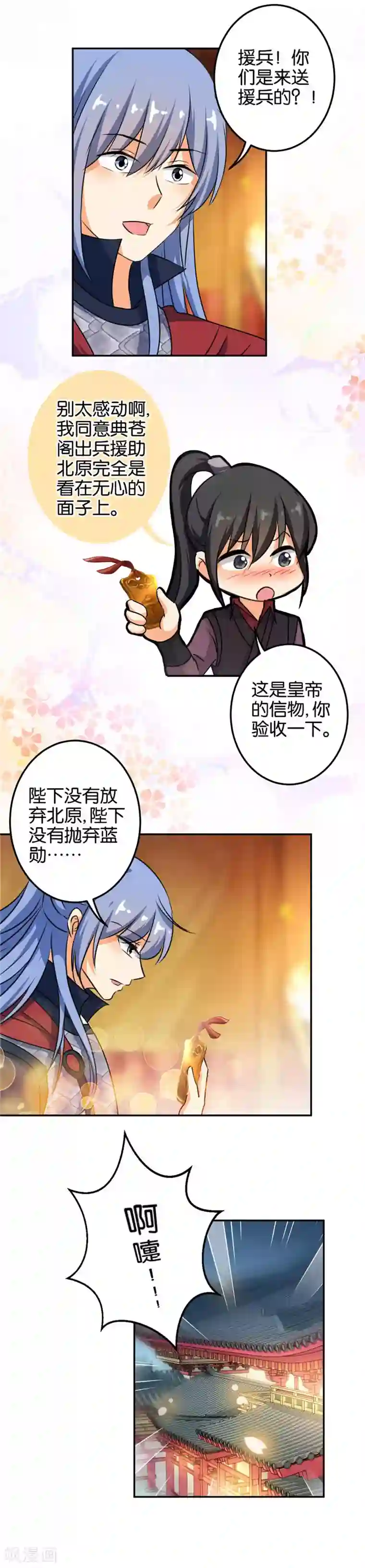 王爷你好贱第397话