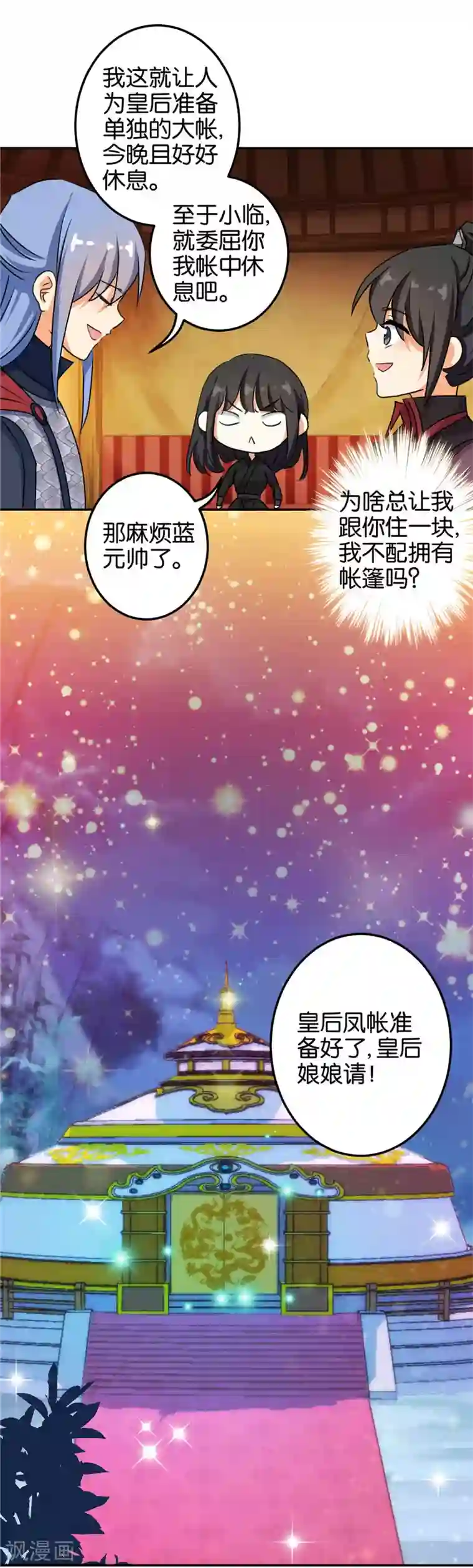 王爷你好贱第397话