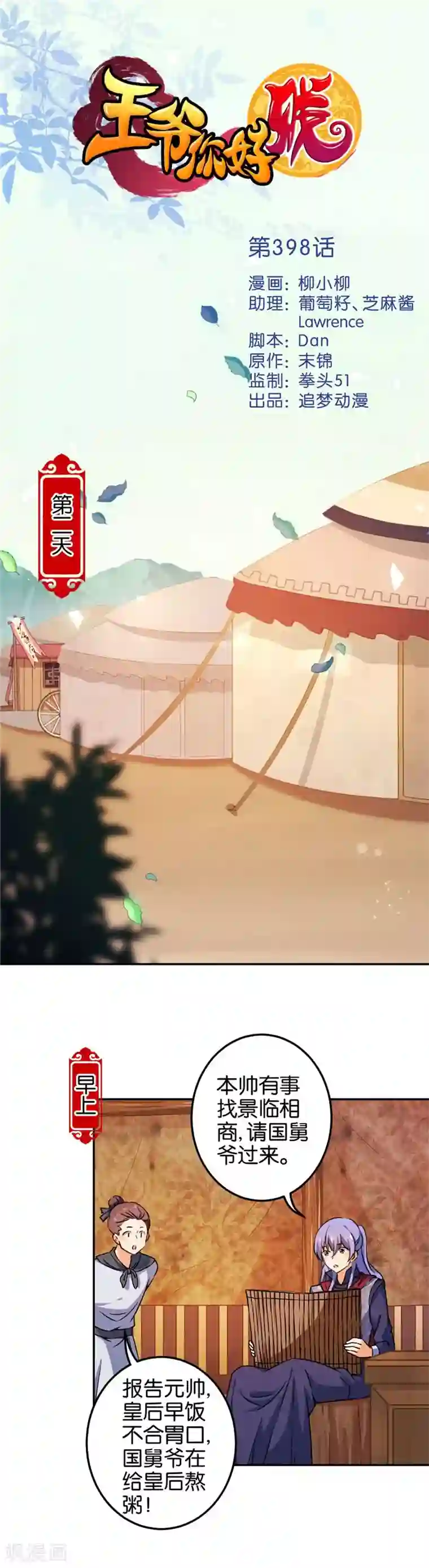 王爷你好贱第398话