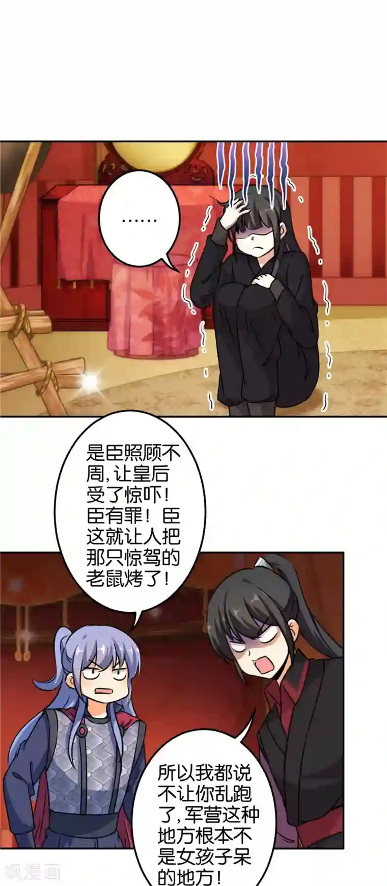 王爷你好贱第398话