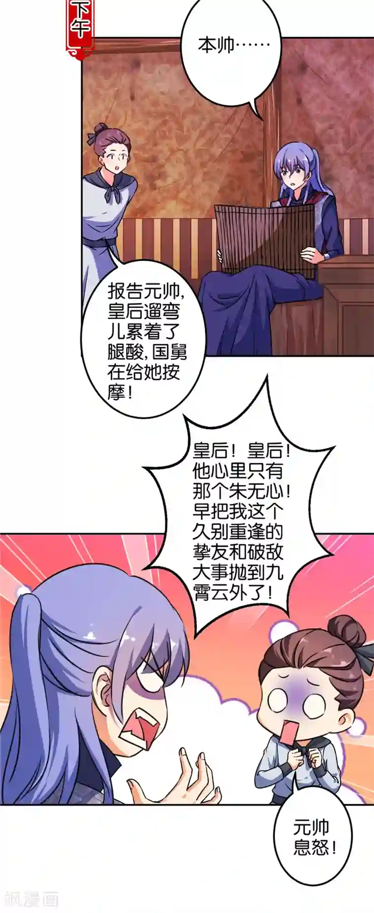 王爷你好贱第398话