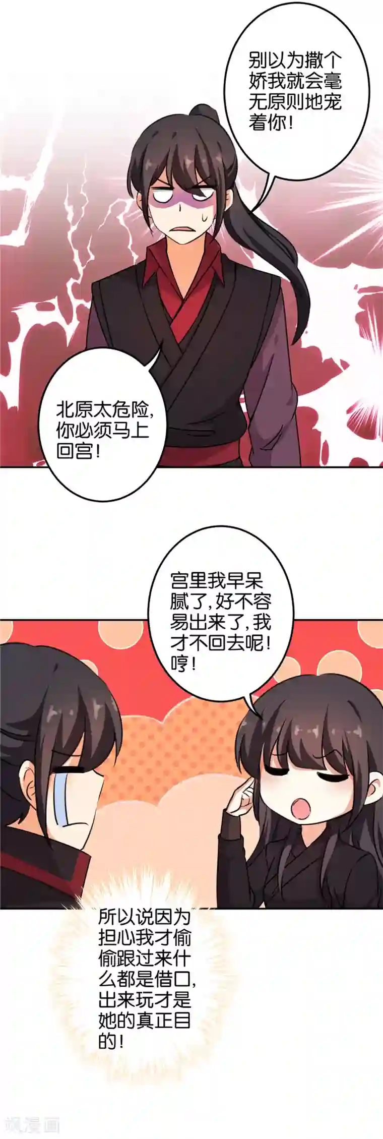 王爷你好贱第398话