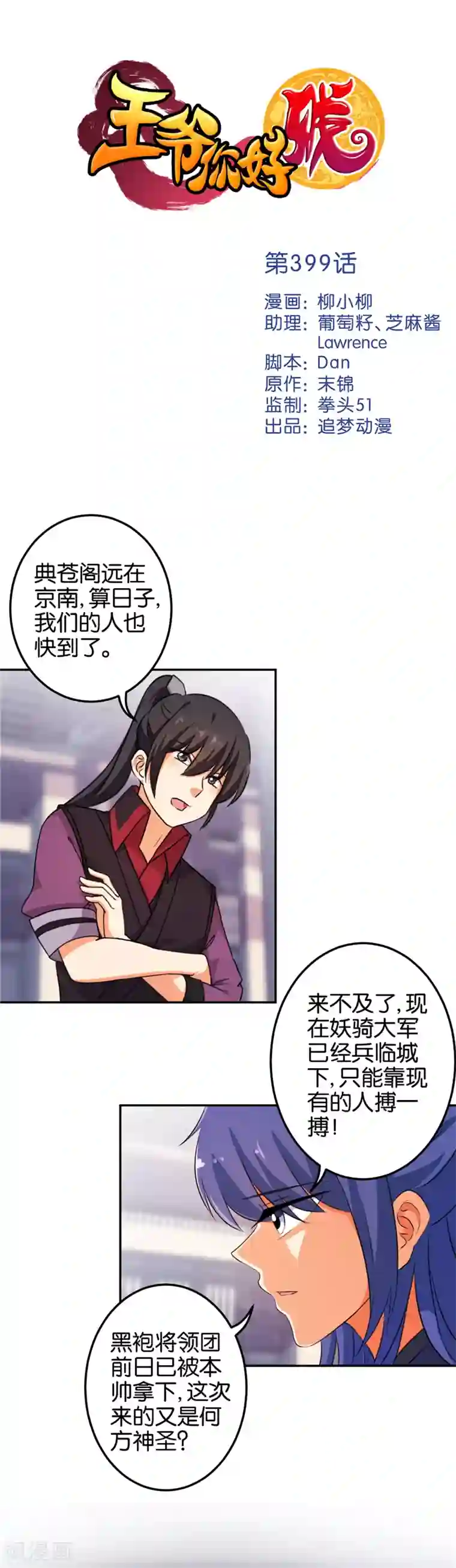 王爷你好贱第399话