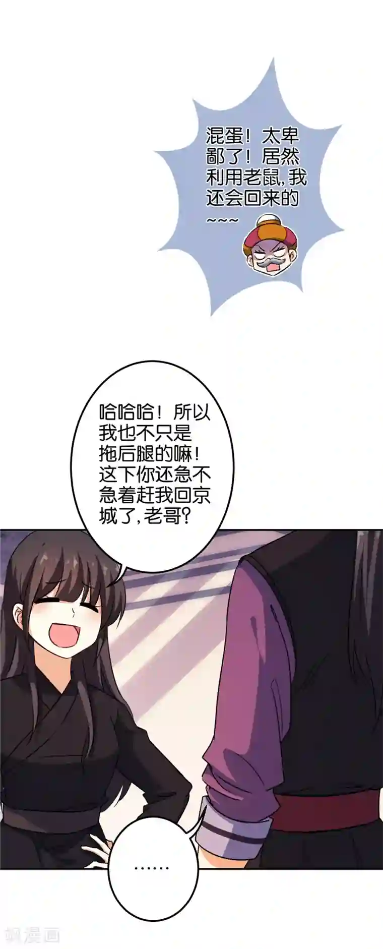 王爷你好贱第399话