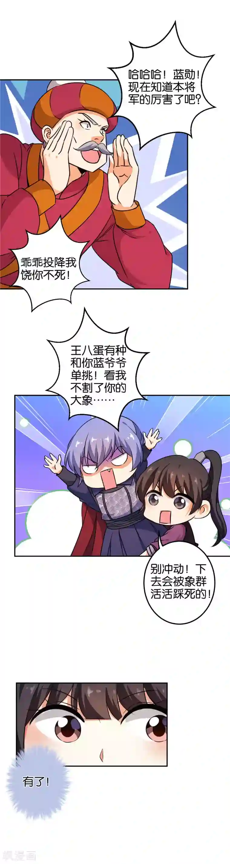 王爷你好贱第399话