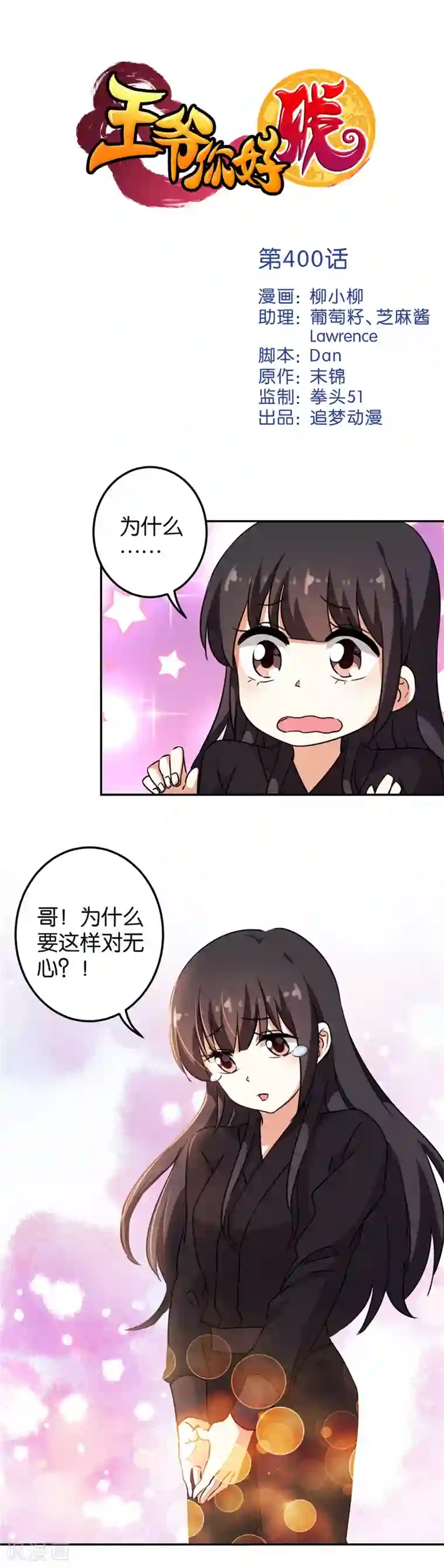 王爷你好贱第400话