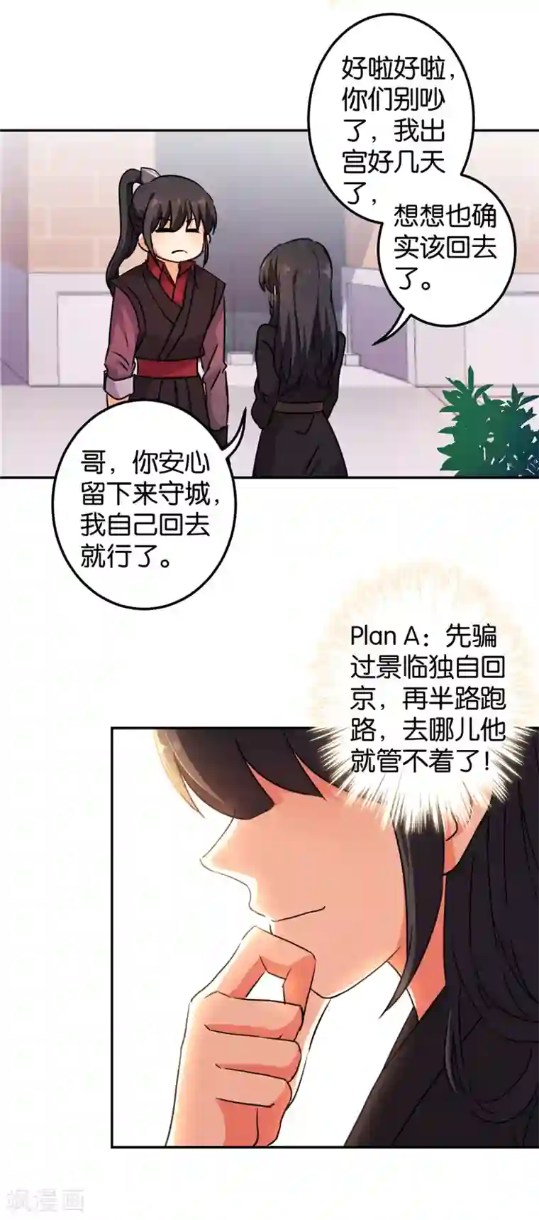 王爷你好贱第400话