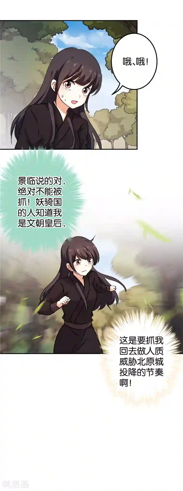 王爷你好贱第401话
