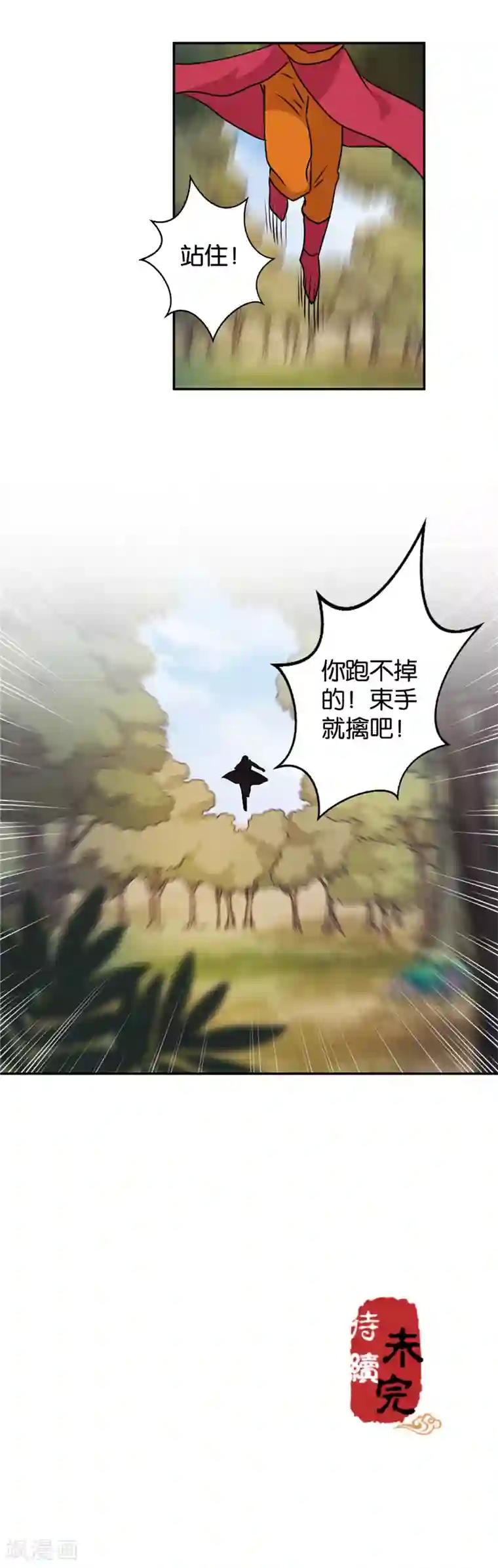 王爷你好贱第401话