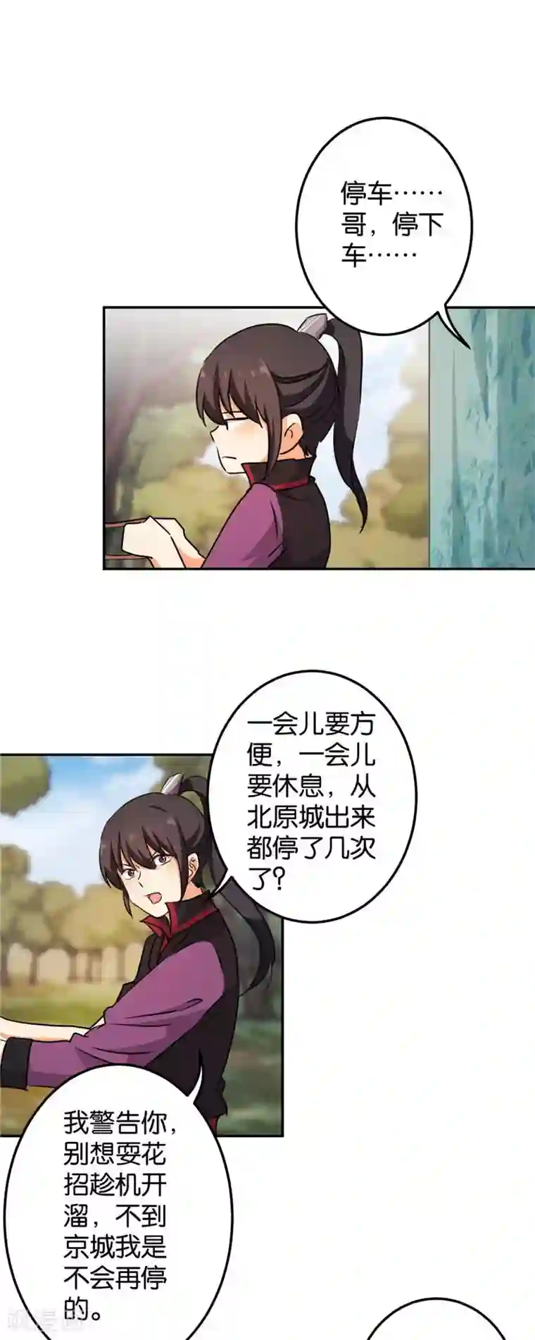 王爷你好贱第401话