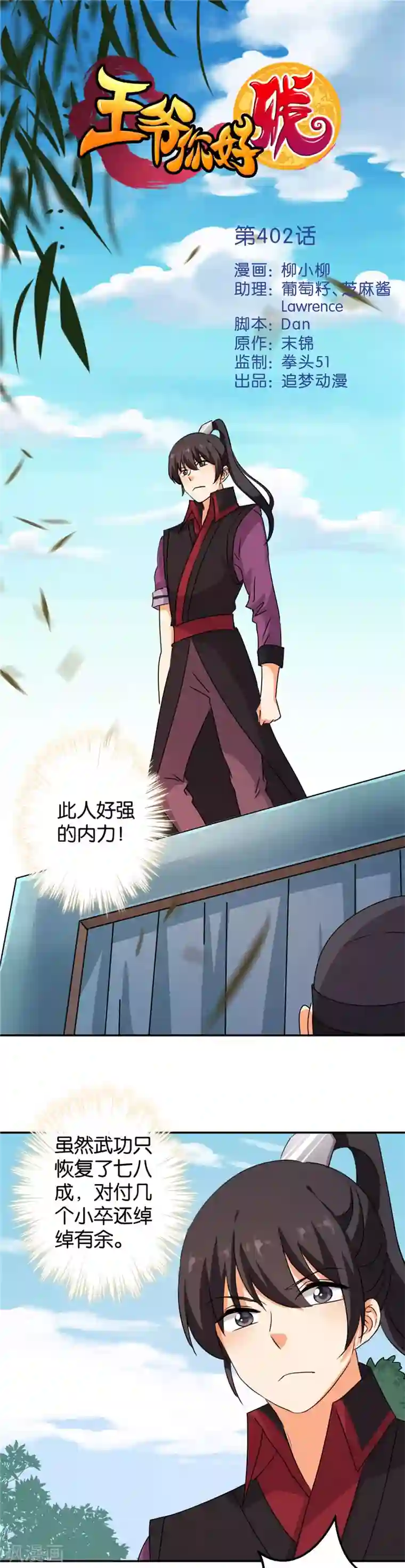 王爷你好贱第402话