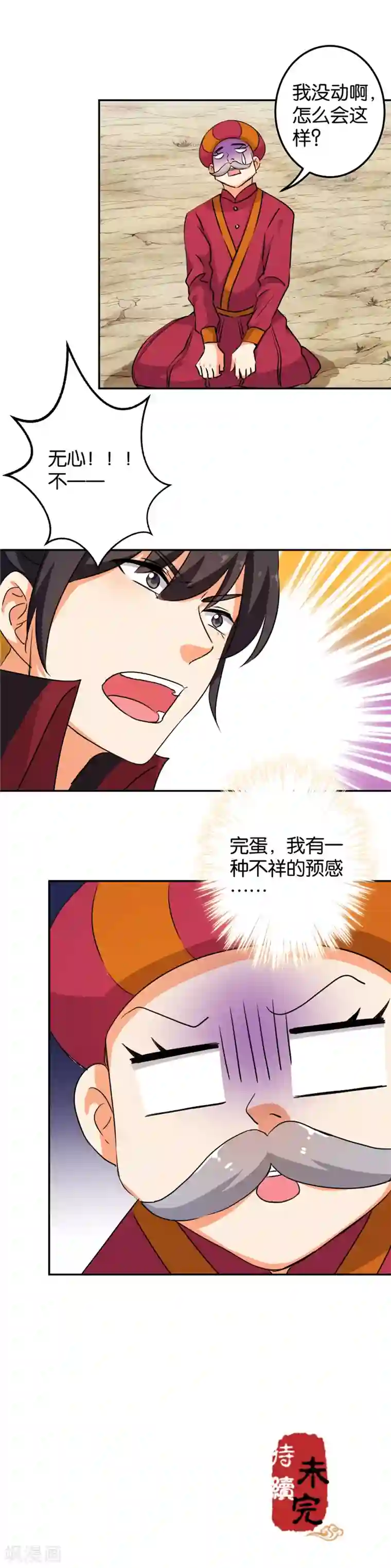 王爷你好贱第402话