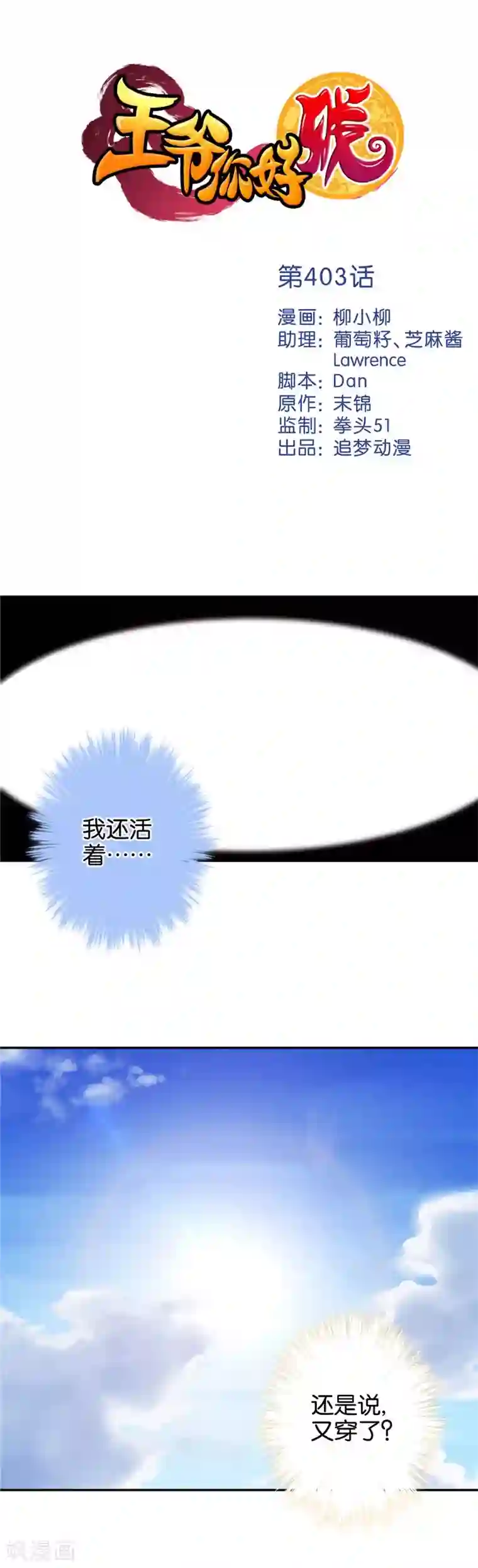 王爷你好贱第403话