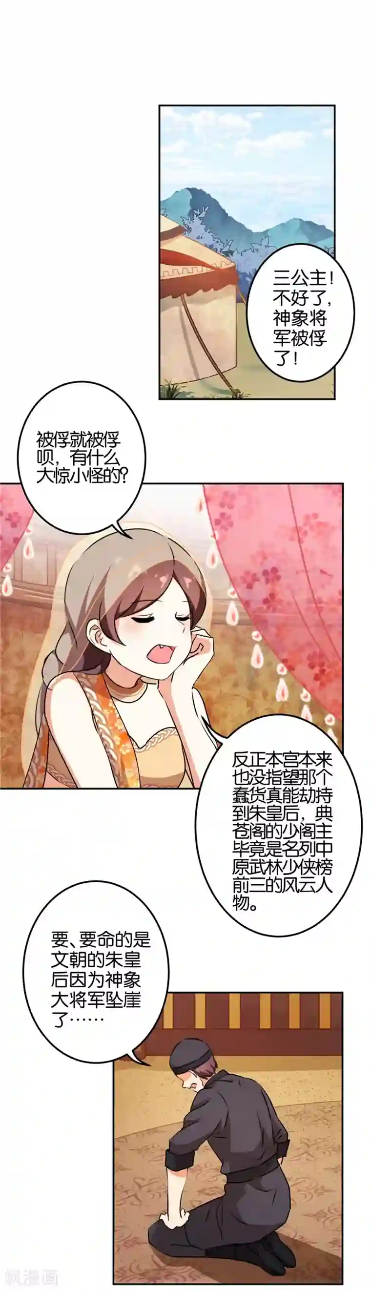 王爷你好贱第403话