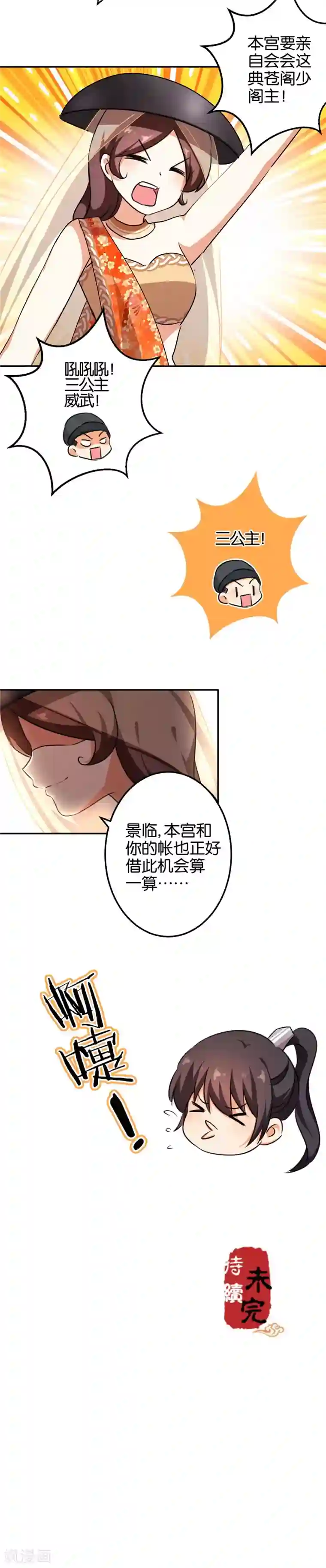 王爷你好贱第403话