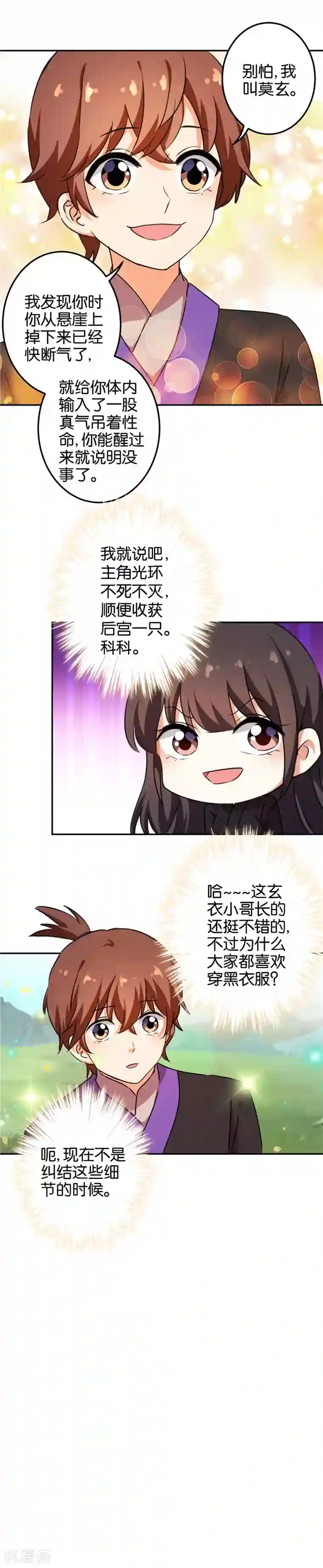 王爷你好贱第403话