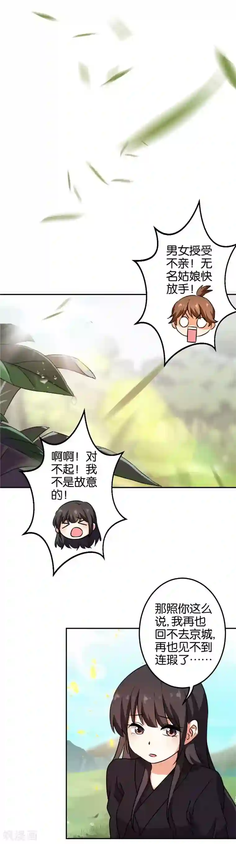 王爷你好贱第403话