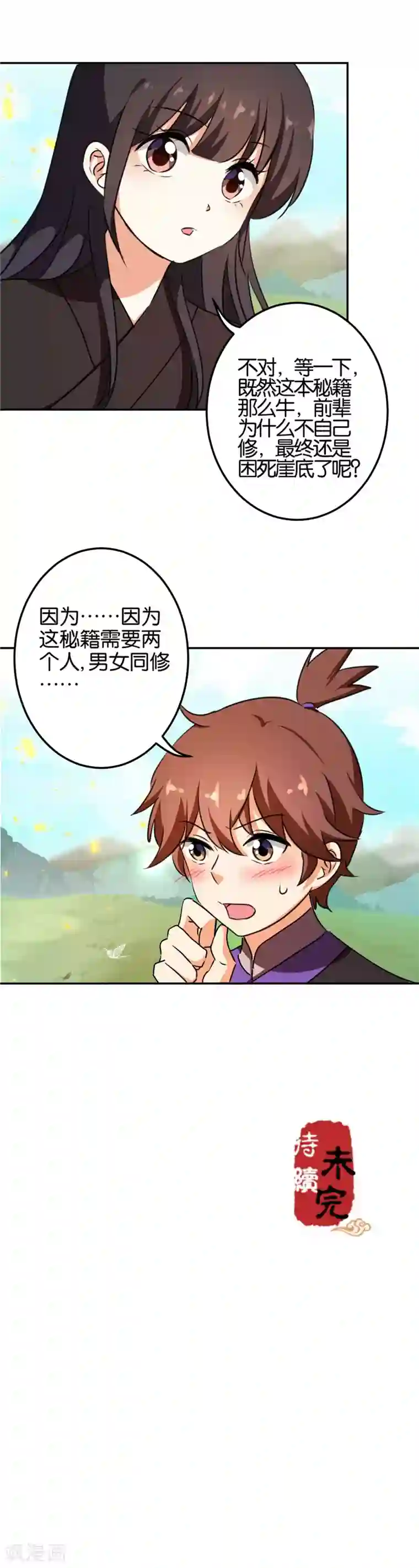 王爷你好贱第404话