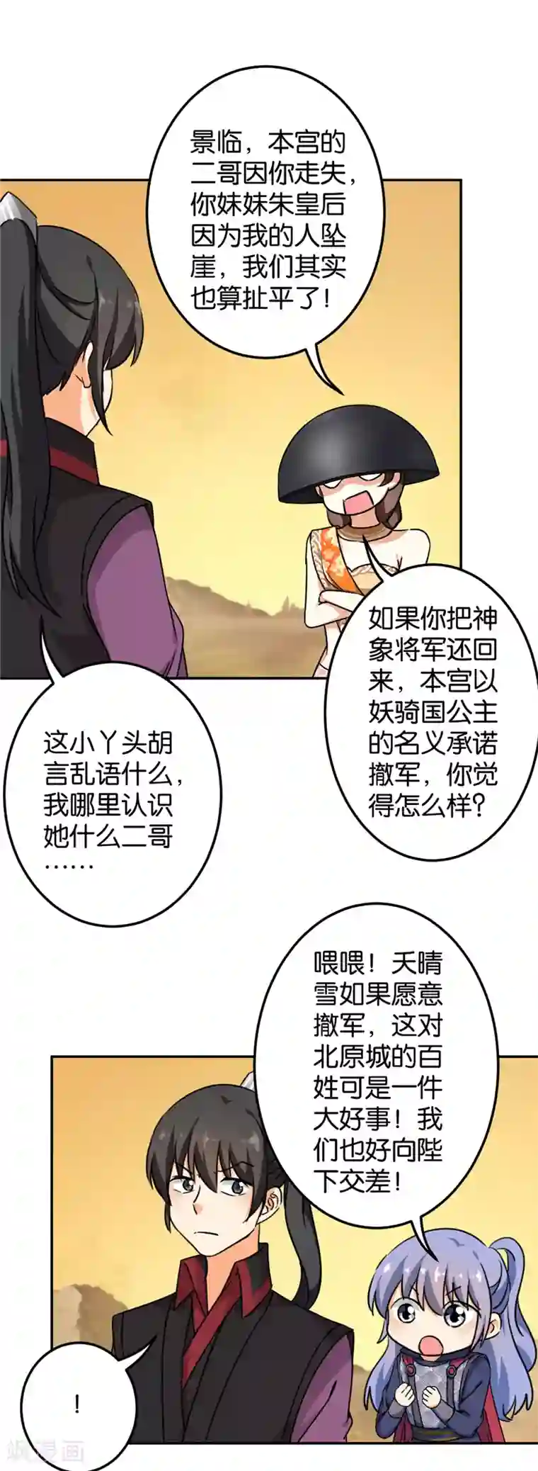 王爷你好贱第406话