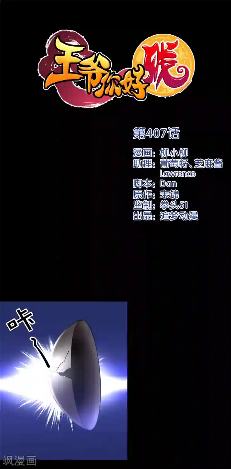 王爷你好贱第407话