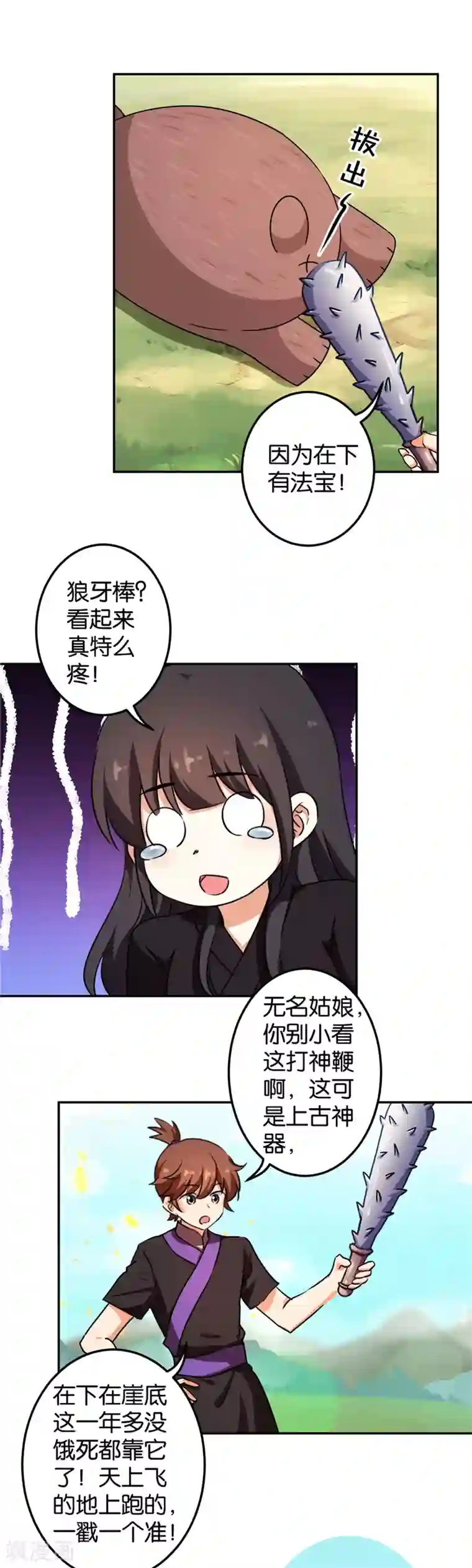 王爷你好贱第407话