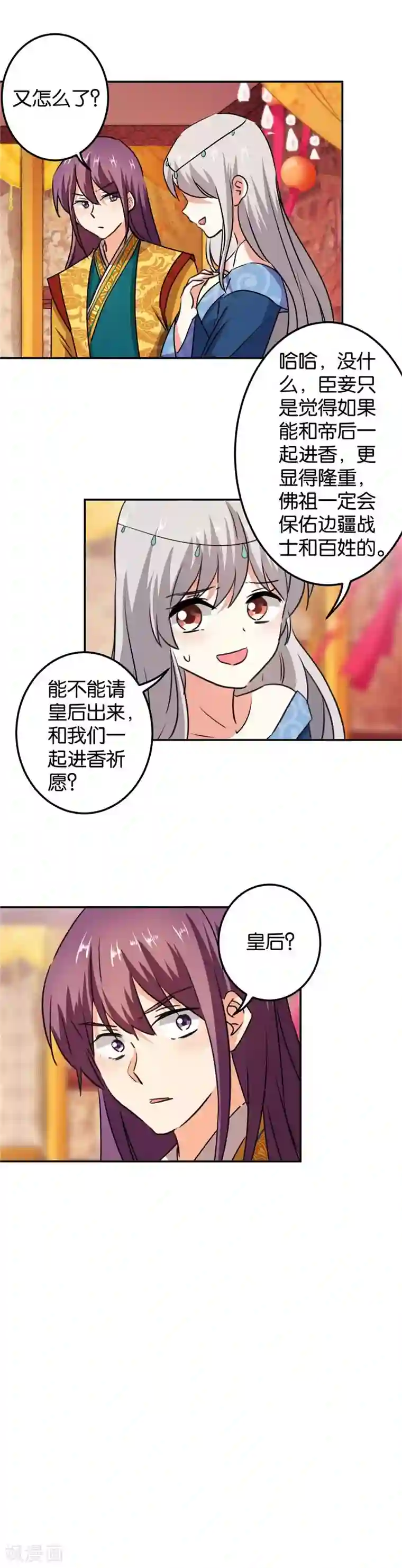 王爷你好贱第408话
