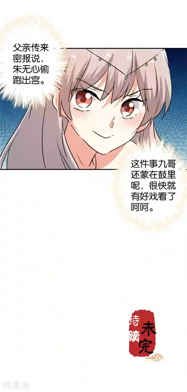 王爷你好贱第408话