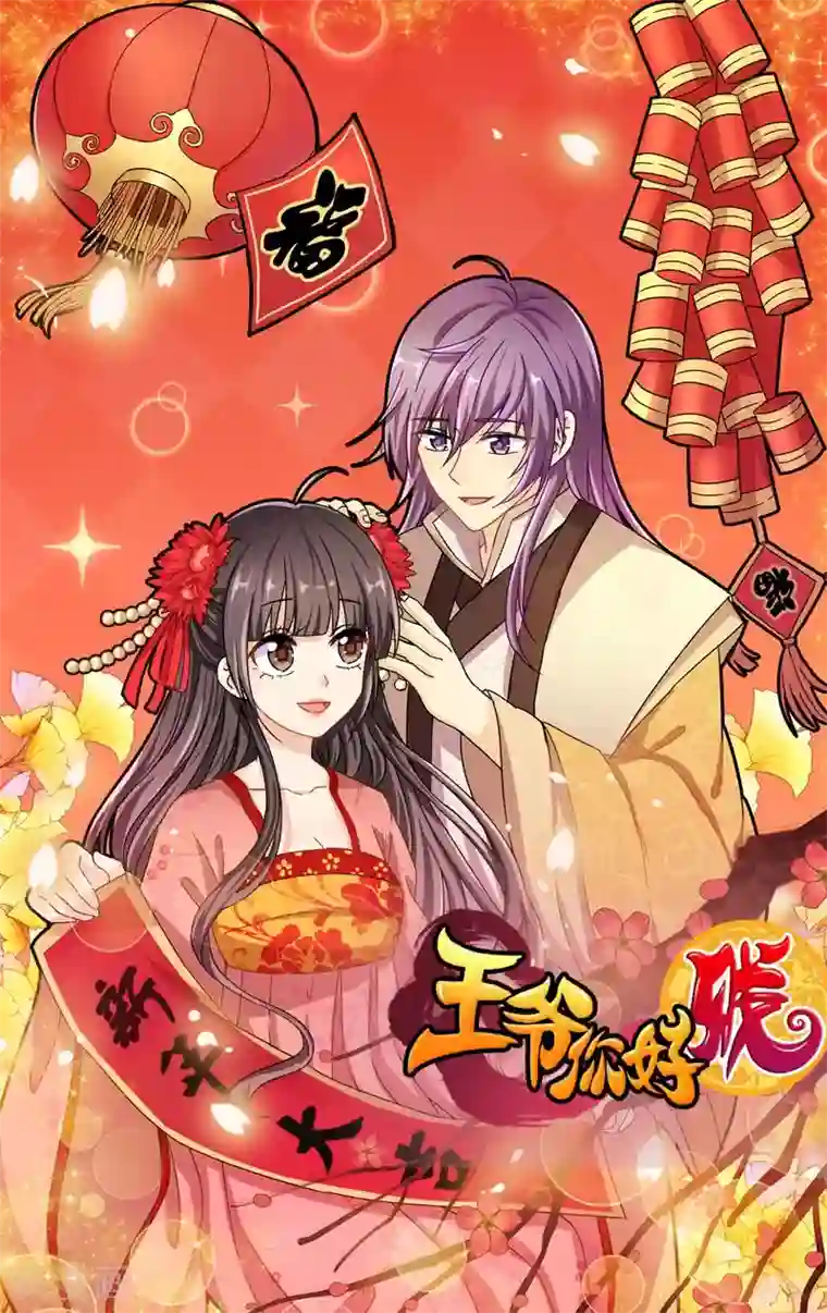 王爷你好贱第408话