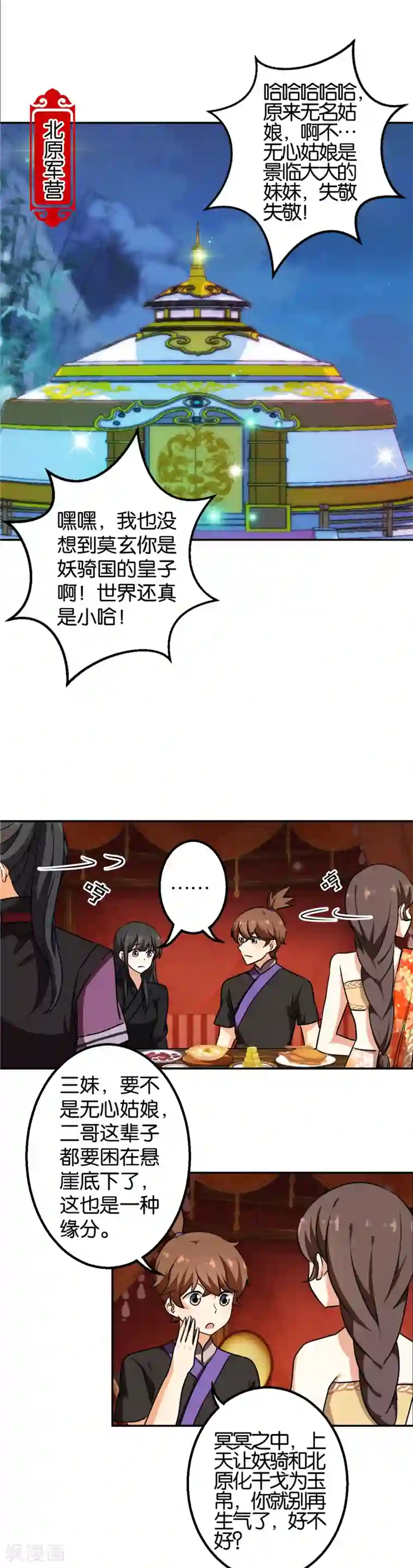王爷你好贱第411话