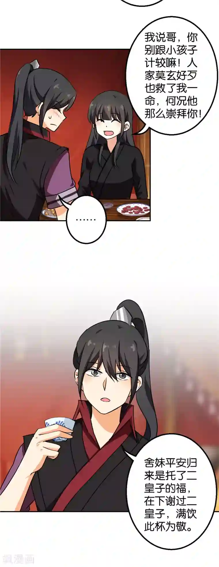 王爷你好贱第411话