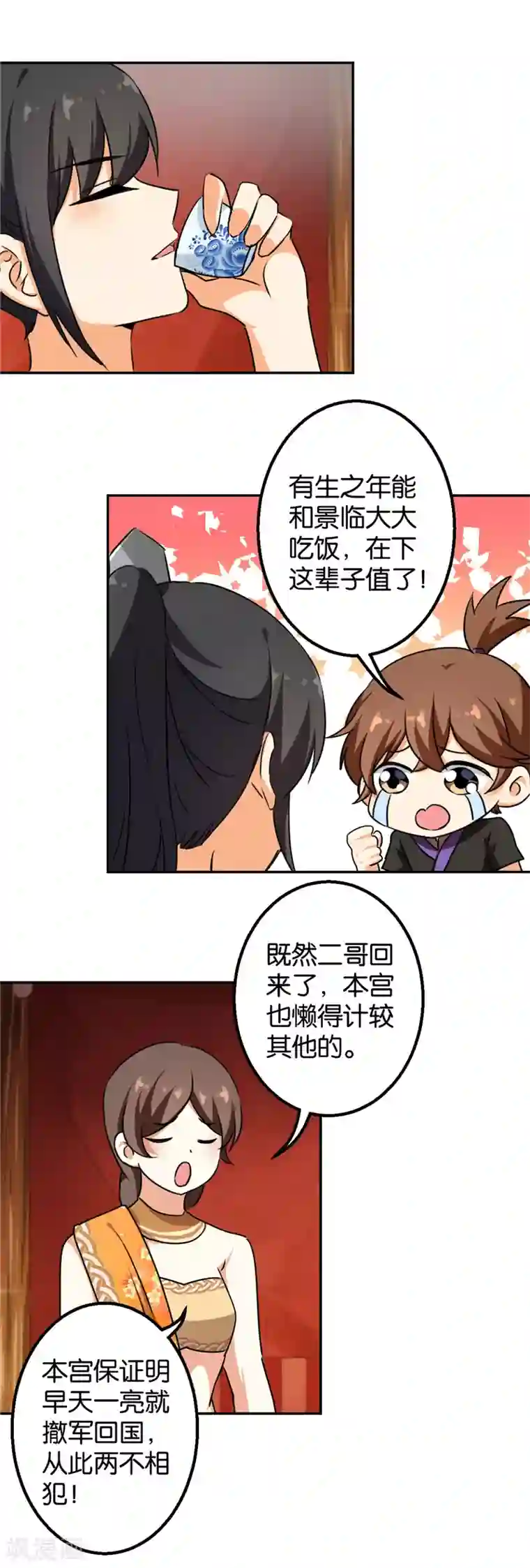 王爷你好贱第411话