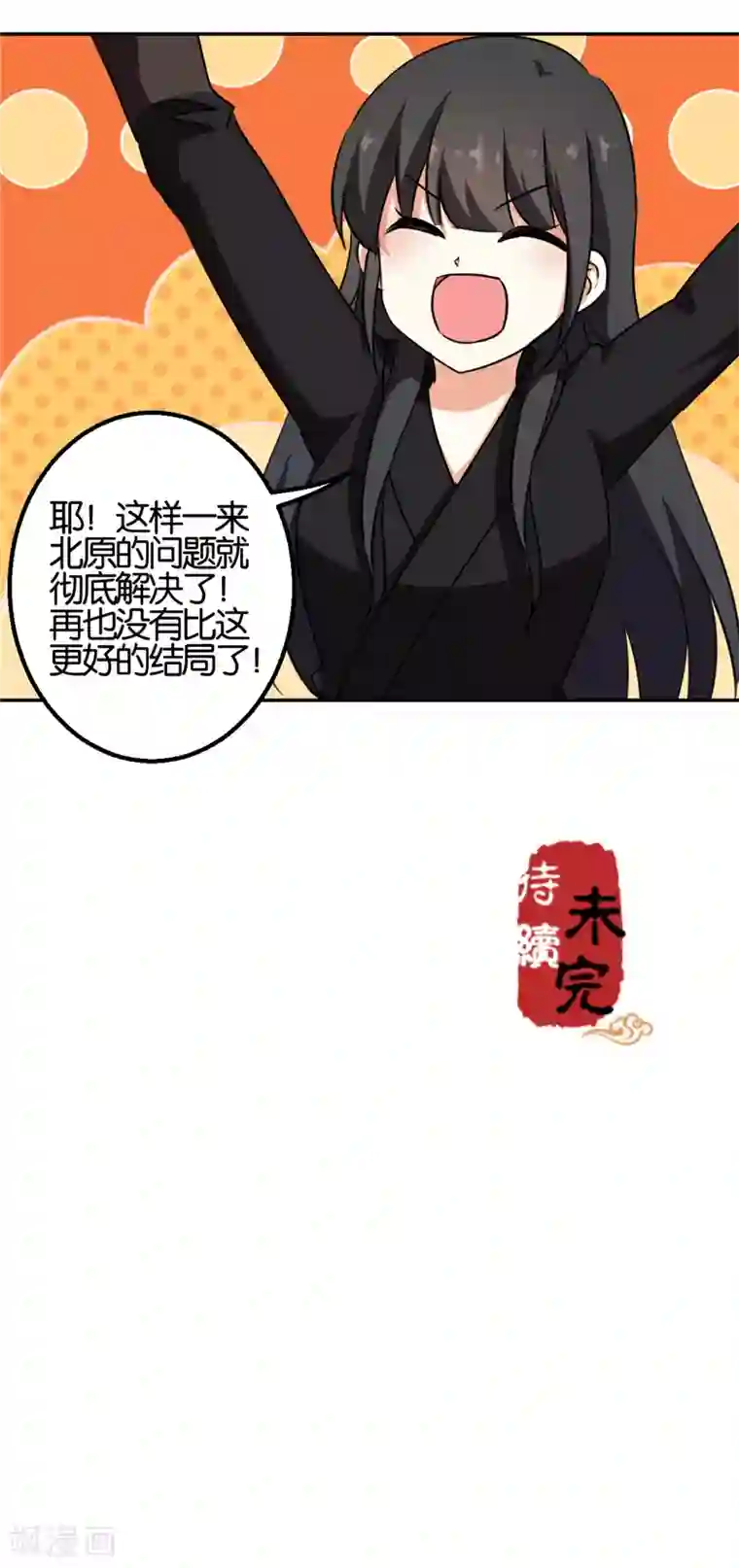 王爷你好贱第411话