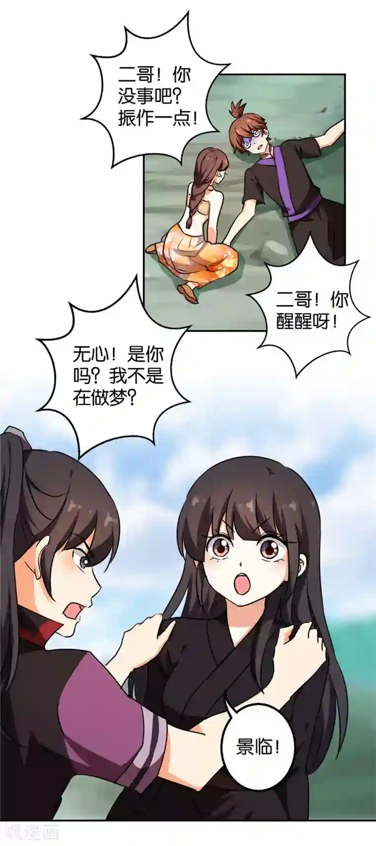 王爷你好贱第411话