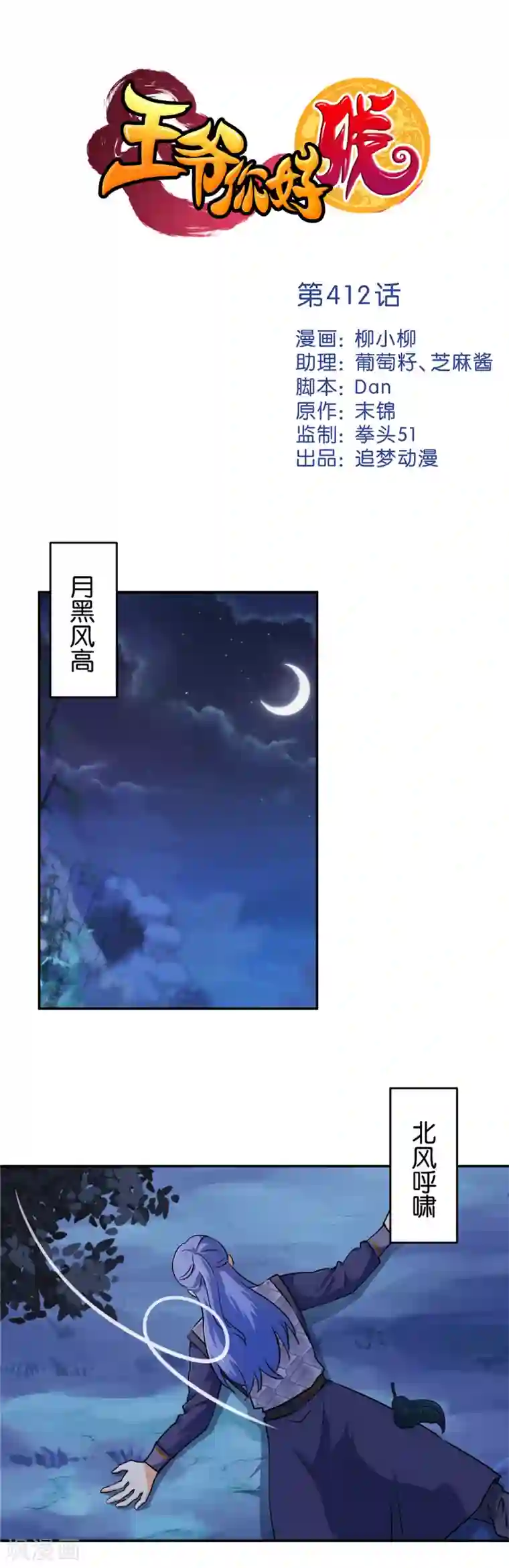 王爷你好贱第412话