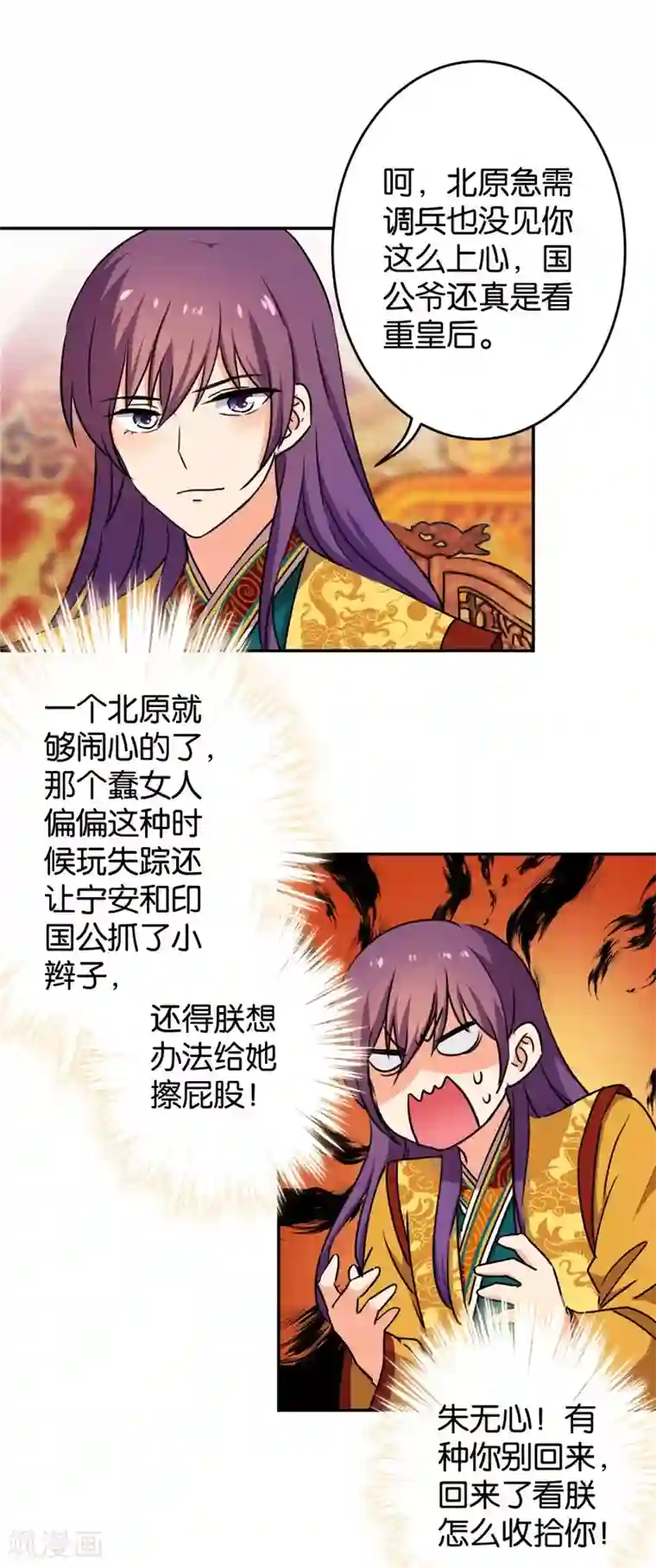 王爷你好贱第412话