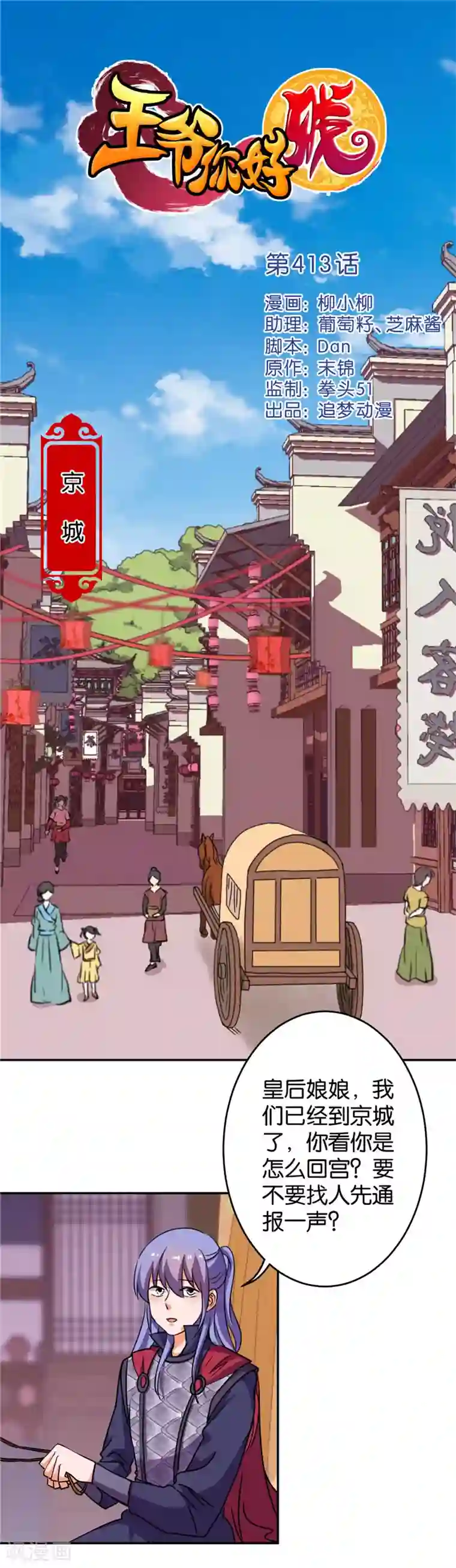 王爷你好贱第413话