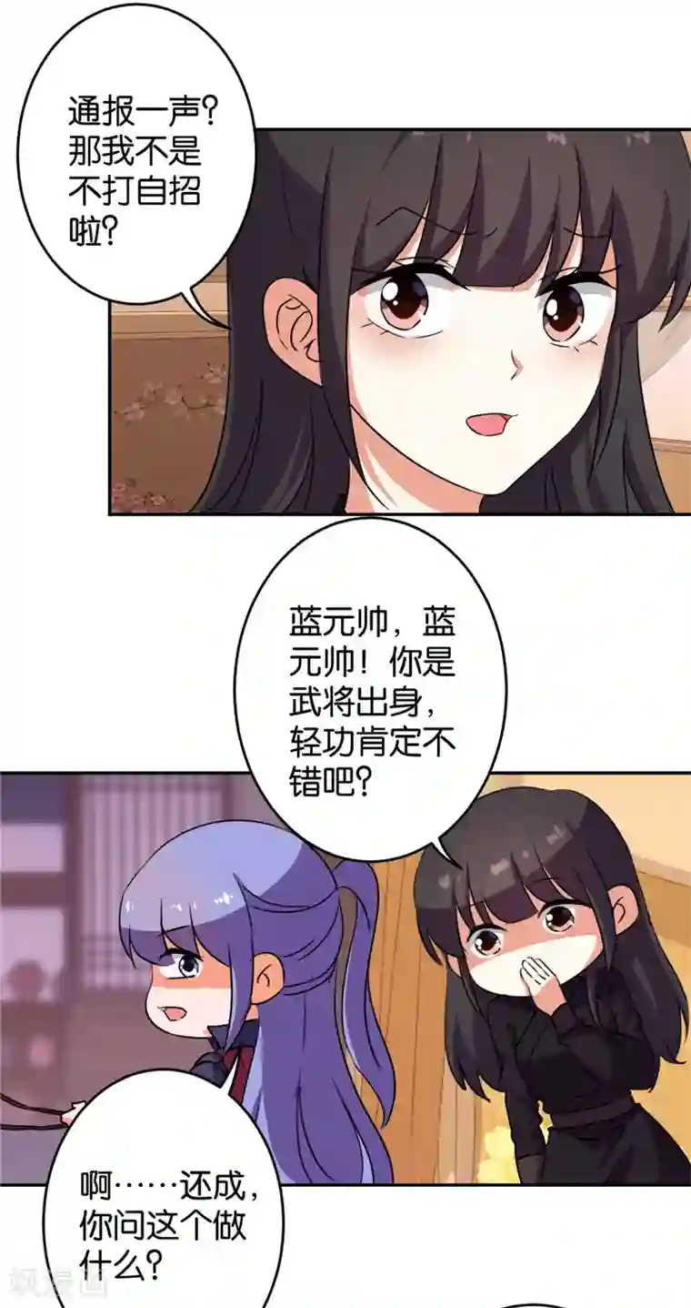 王爷你好贱第413话