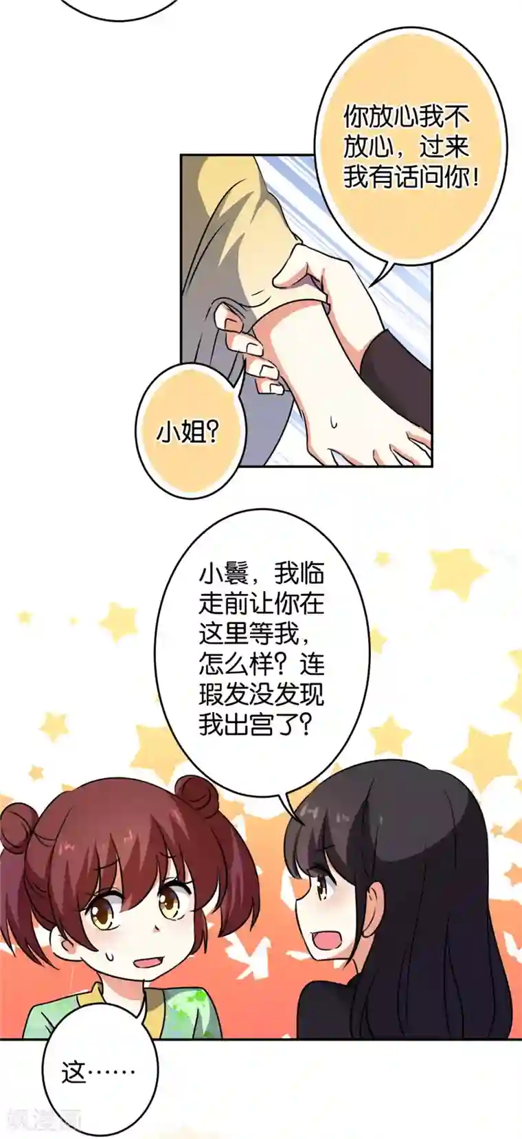 王爷你好贱第413话