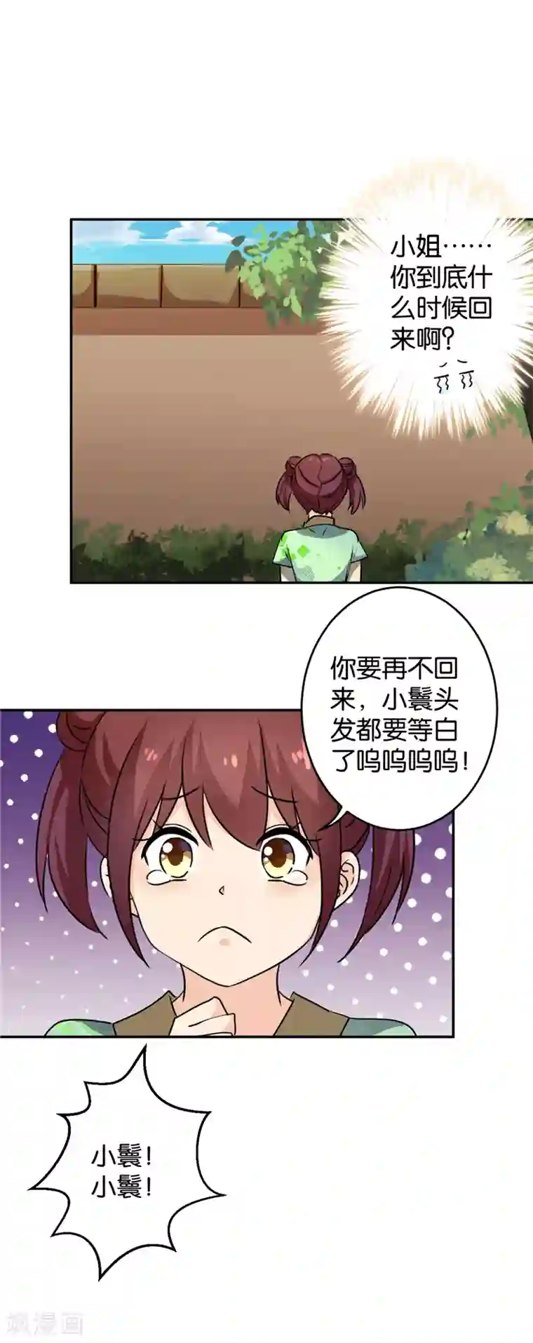 王爷你好贱第413话
