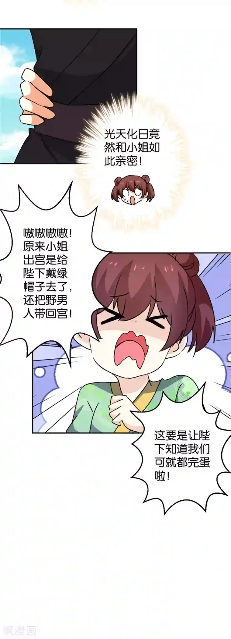 王爷你好贱第413话