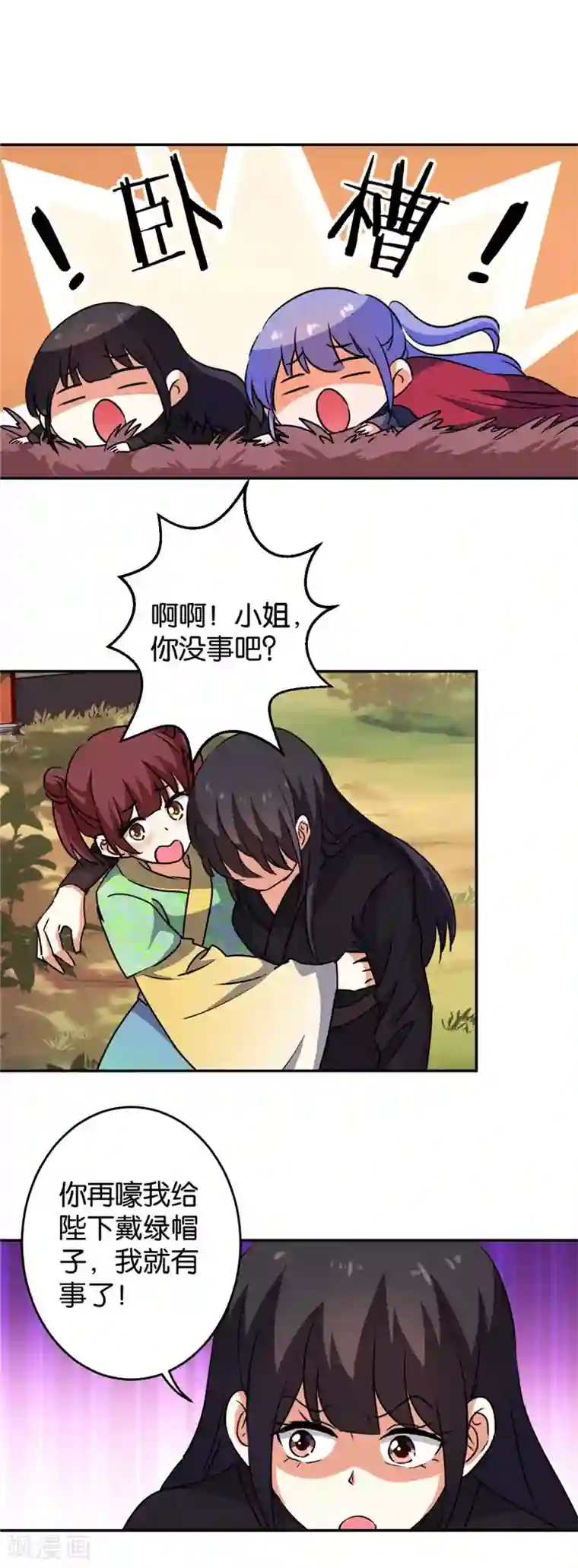 王爷你好贱第413话