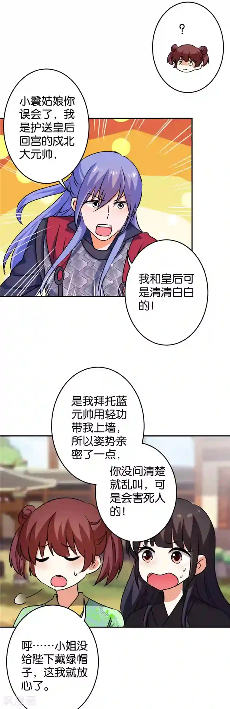 王爷你好贱第413话