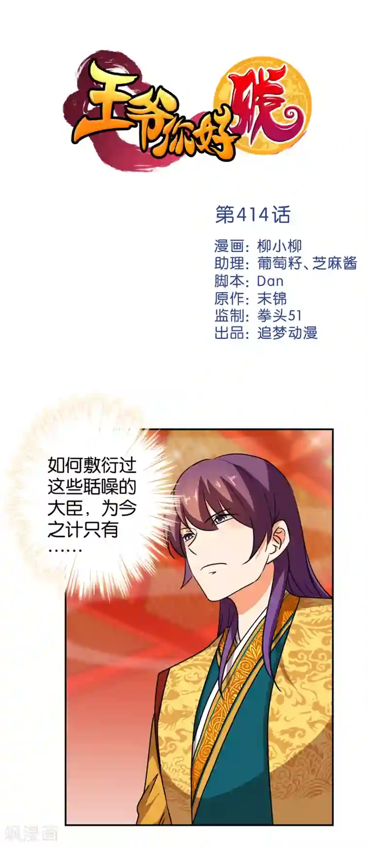 王爷你好贱第414话